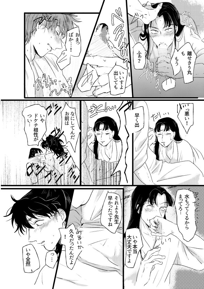 Shoya Shousou page 12 full