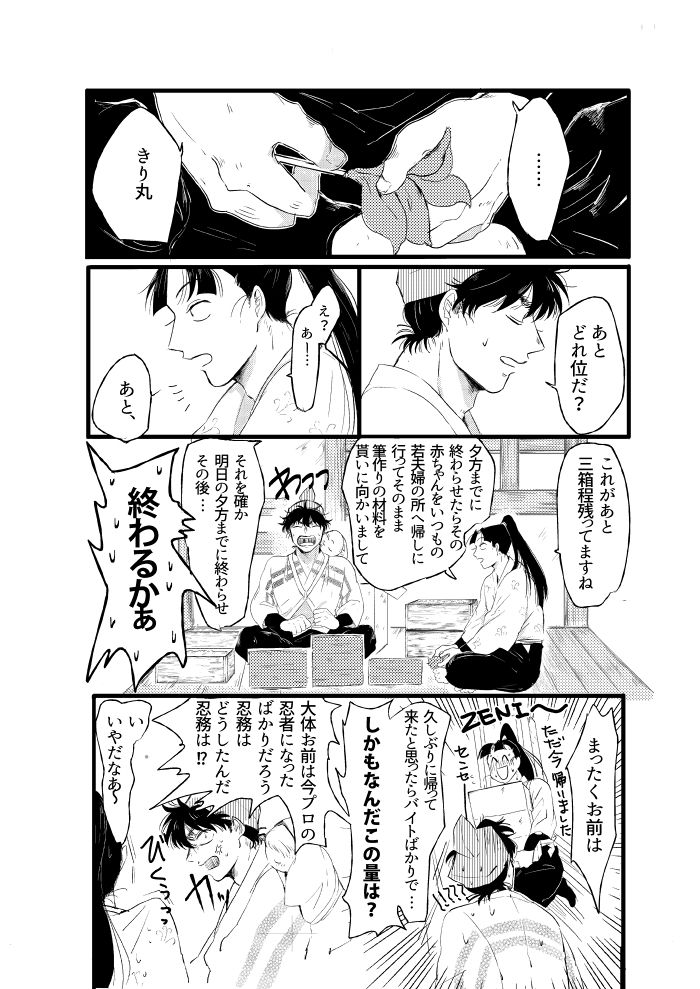 Shoya Shousou page 3 full