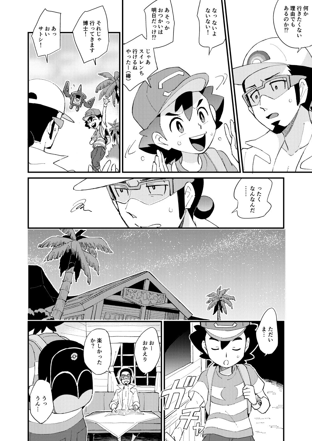 Ippai Taberu Kimi ga Suki! page 11 full