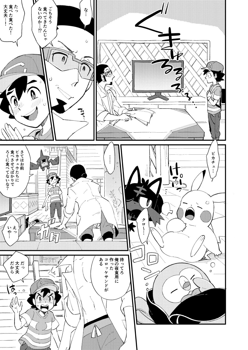 Ippai Taberu Kimi ga Suki! page 12 full