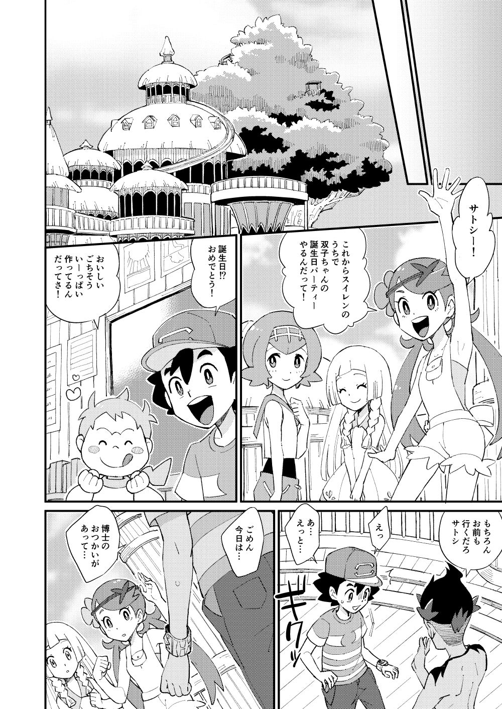Ippai Taberu Kimi ga Suki! page 9 full