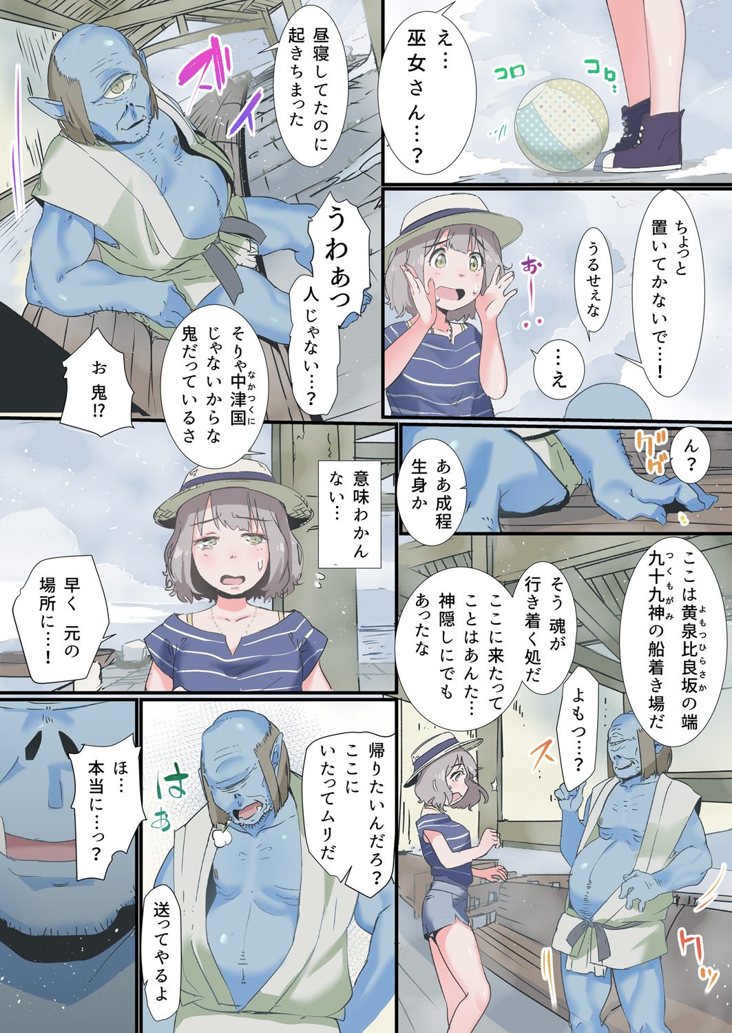 Yaoyorozu Kan -Ikai de Shojo o Seriotosarete… 1-2 page 6 full