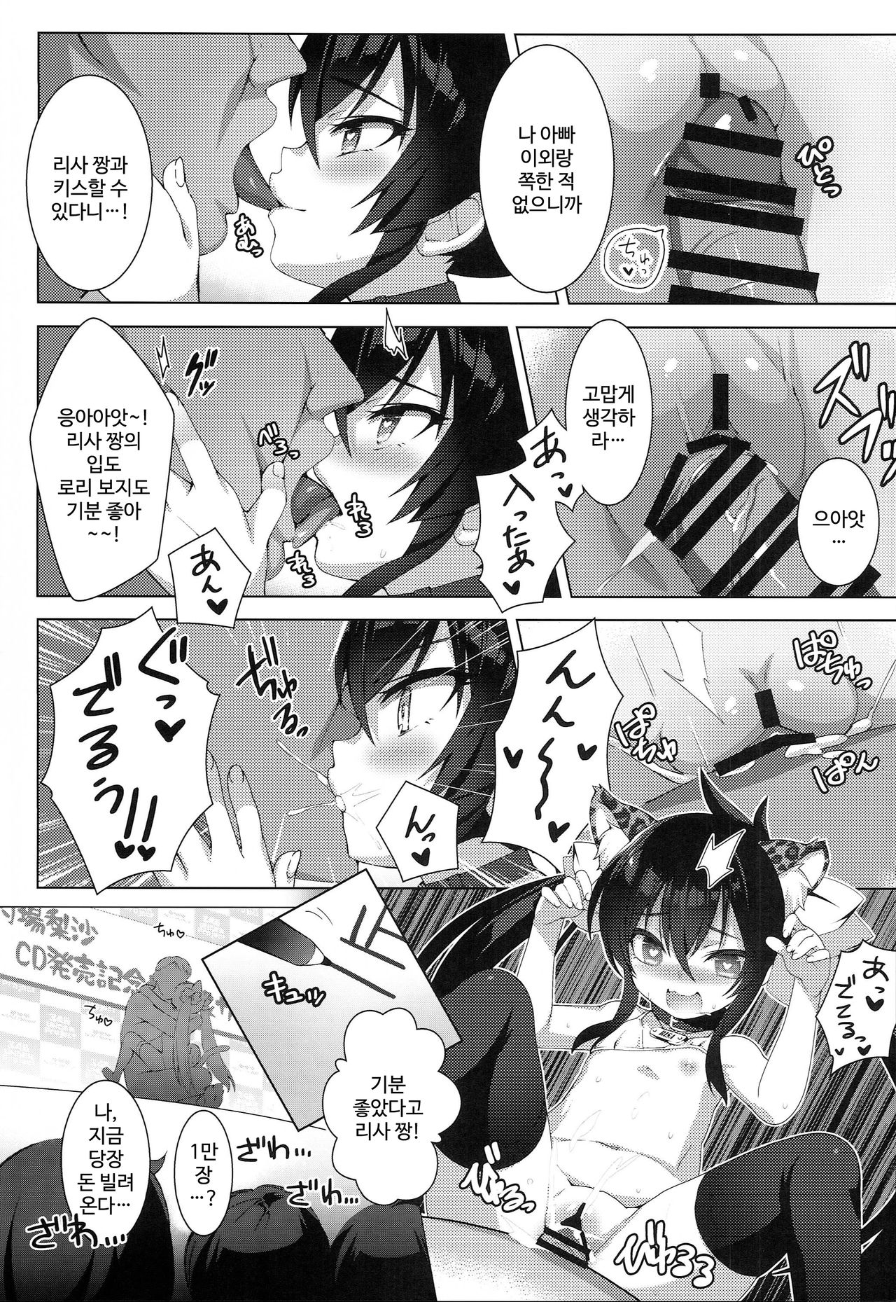 DOLL PET ~Matoba Risa no Oshigoto HEAVEN!~ page 12 full