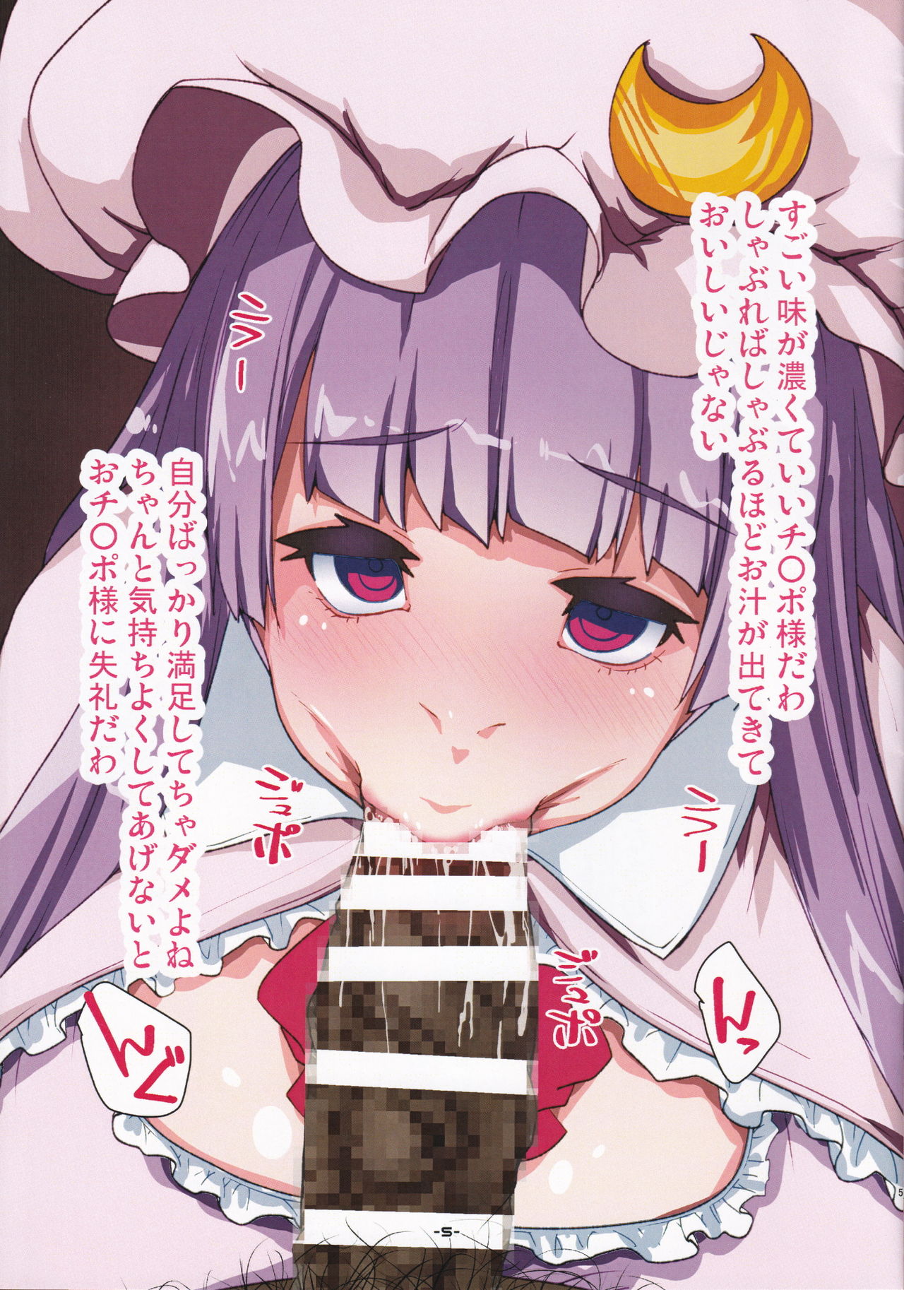 Patchouli Doll page 5 full