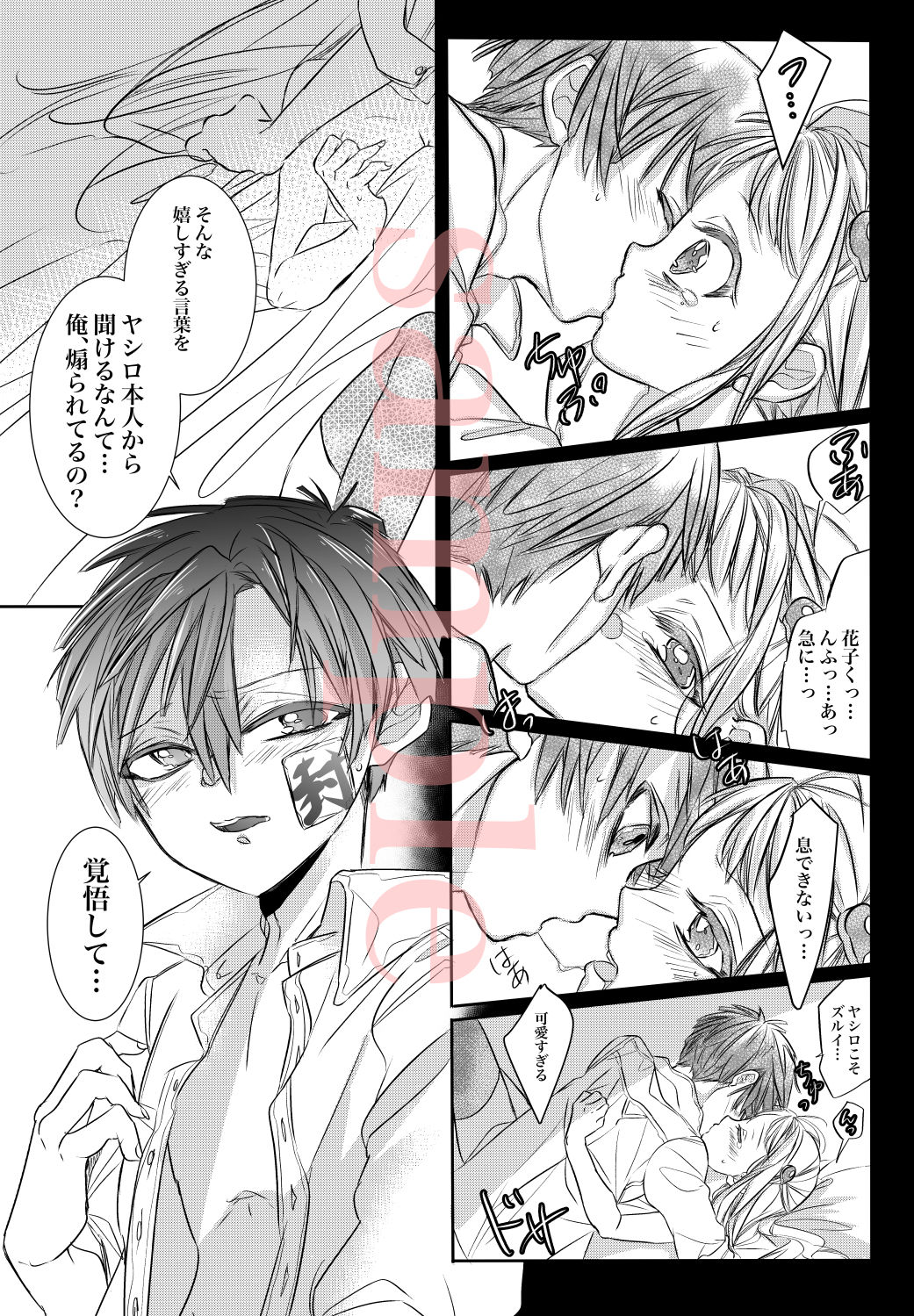 Nana-banme No Ano Ko Shinkan Sanpuru Hana Nene page 5 full