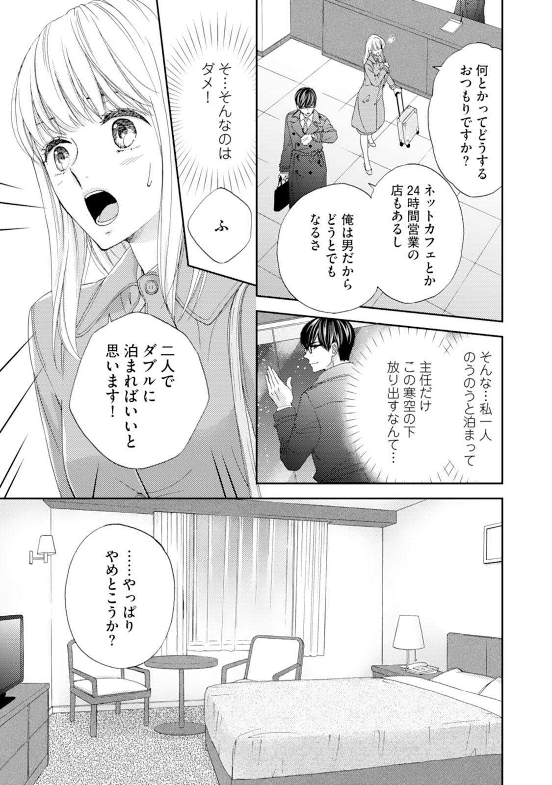 Choukyou-kei Danshi Ookami-sama to Koneko-chan Ch. 1-3 page 11 full