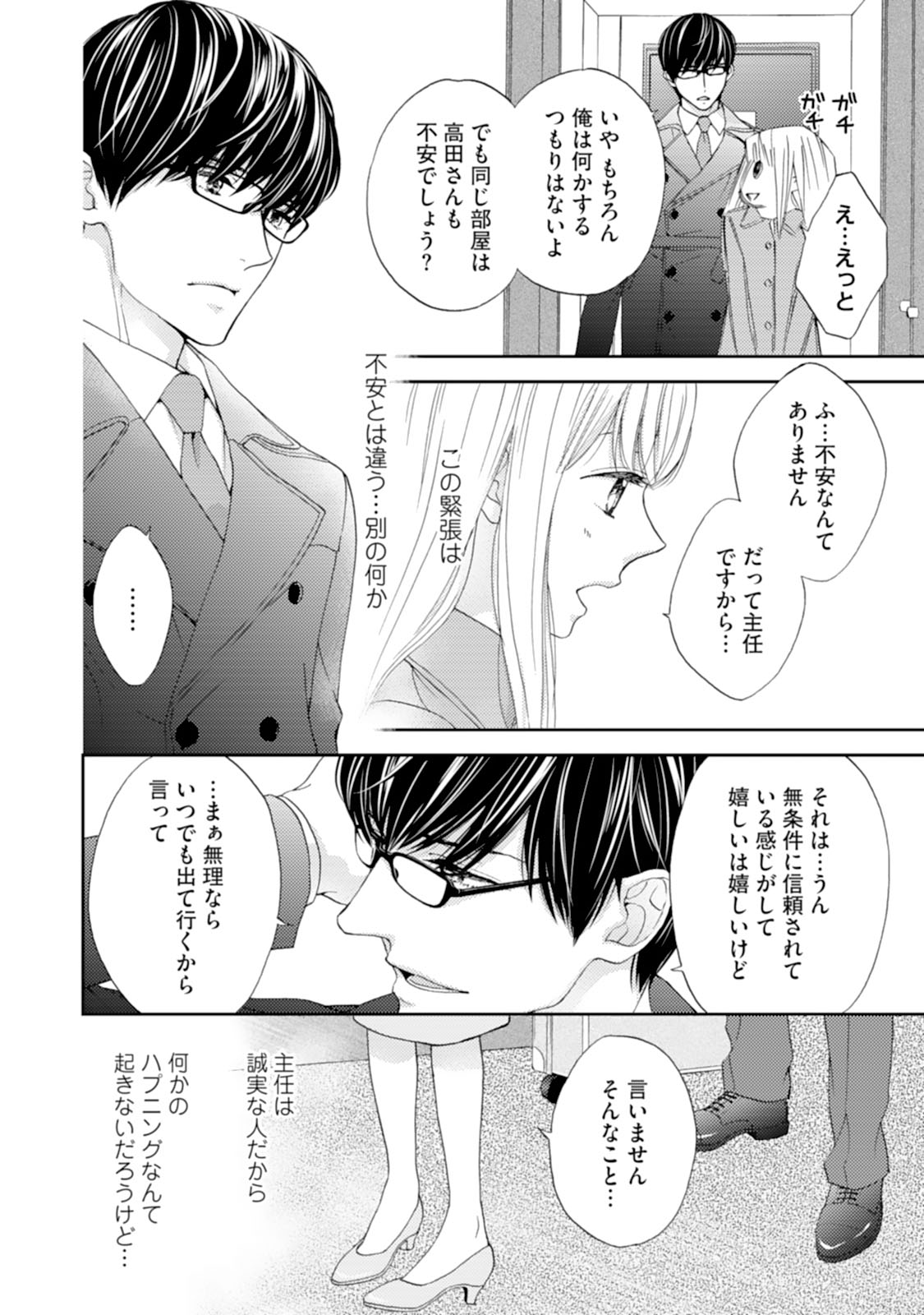 Choukyou-kei Danshi Ookami-sama to Koneko-chan Ch. 1-3 page 12 full