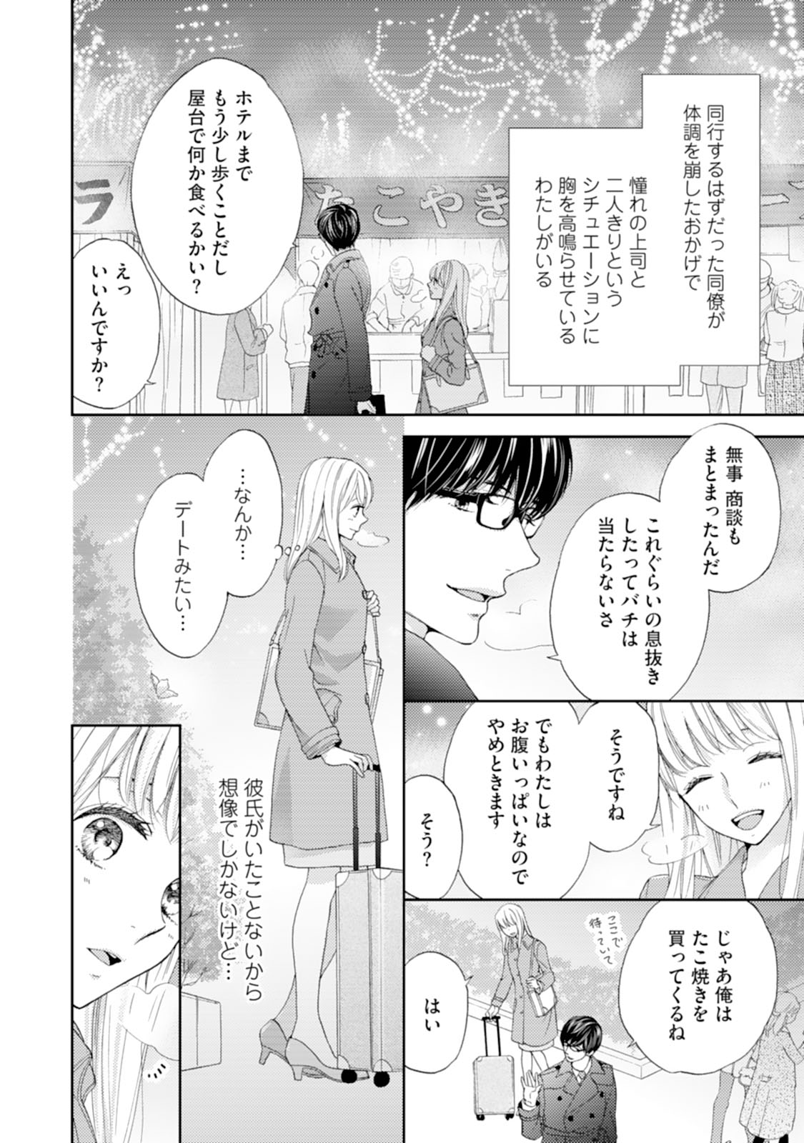 Choukyou-kei Danshi Ookami-sama to Koneko-chan Ch. 1-3 page 6 full