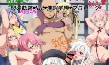 [Sanatuki] Sen no Kiseki NTR Saimin Gakuen Prologue (The Legend of Heroes: Sen no Kiseki) cover