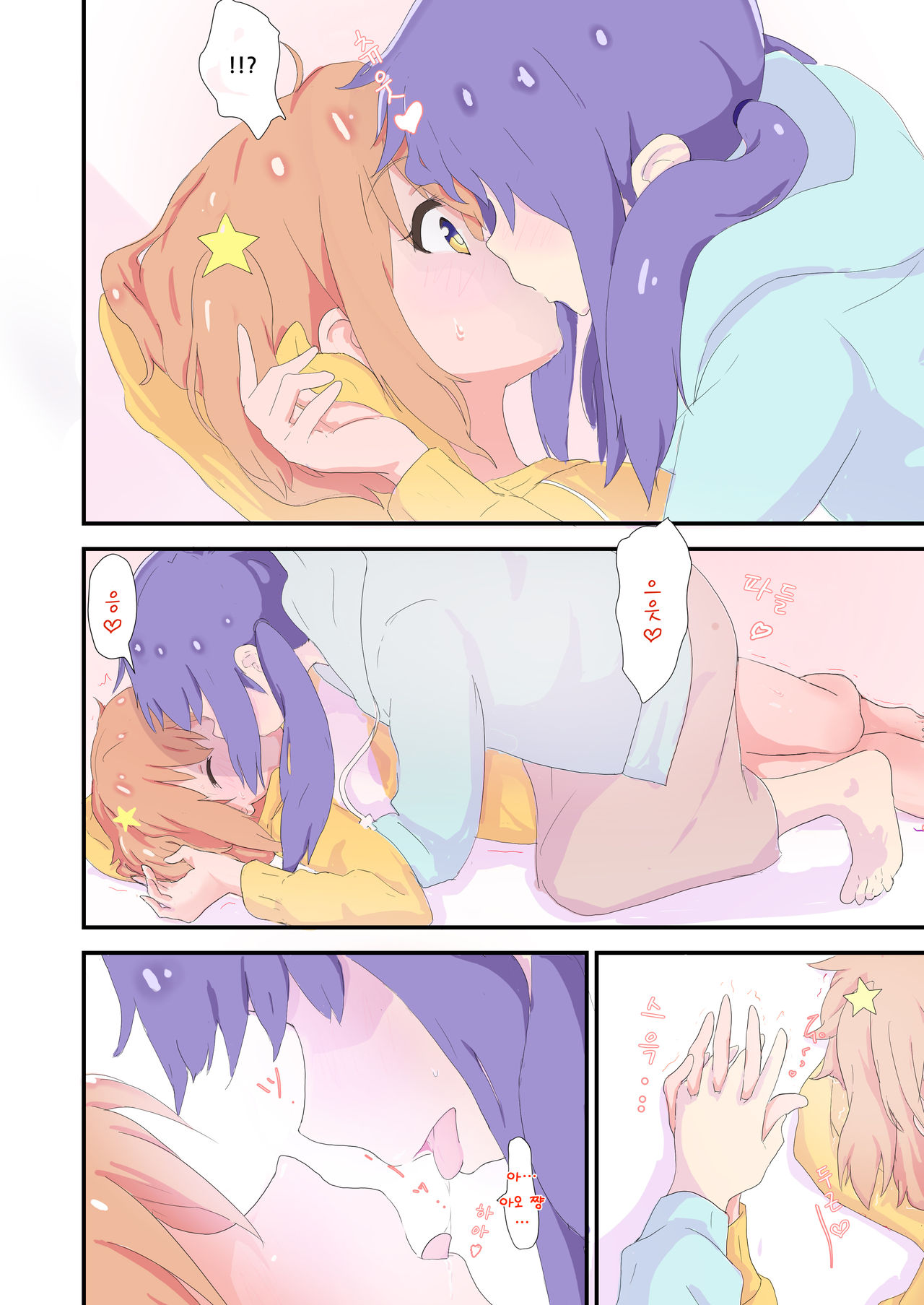 Mira to Ao ga Muramura Suru Hanashi | 미라와 아오가 두근두근하는 책 page 12 full