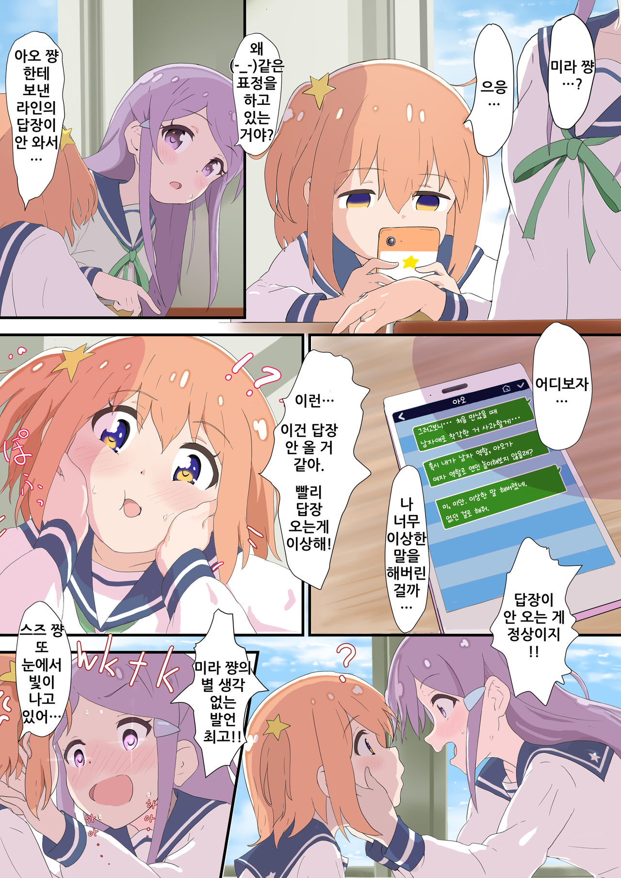 Mira to Ao ga Muramura Suru Hanashi | 미라와 아오가 두근두근하는 책 page 4 full