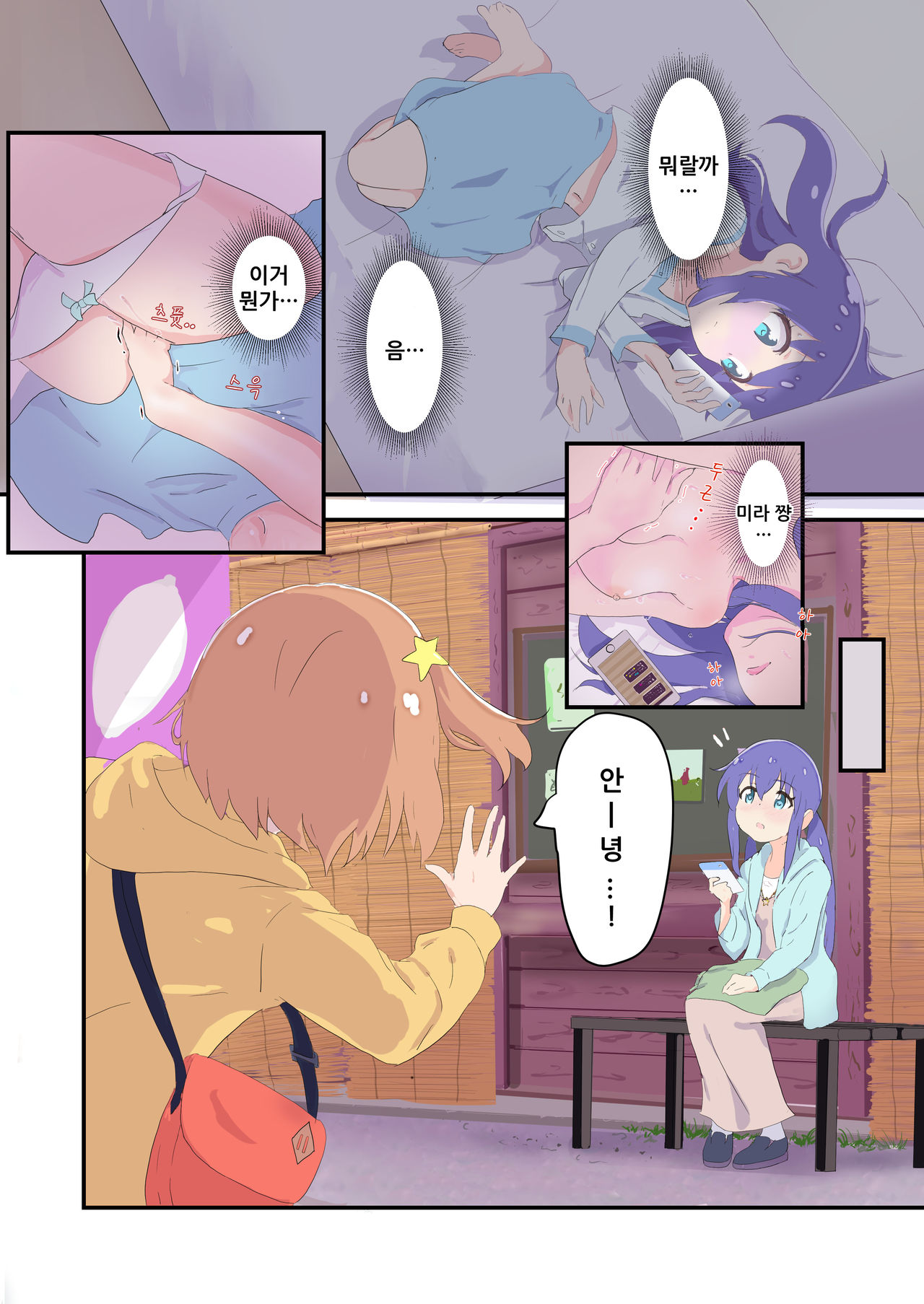 Mira to Ao ga Muramura Suru Hanashi | 미라와 아오가 두근두근하는 책 page 6 full