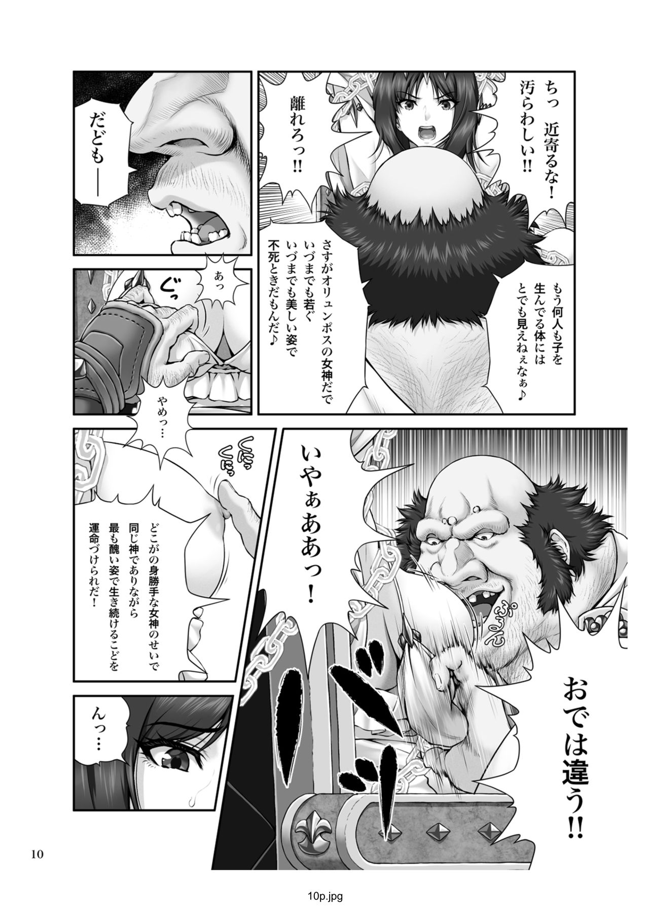 WETDREAMER ~Fukushuu no Gyokuza~ page 12 full