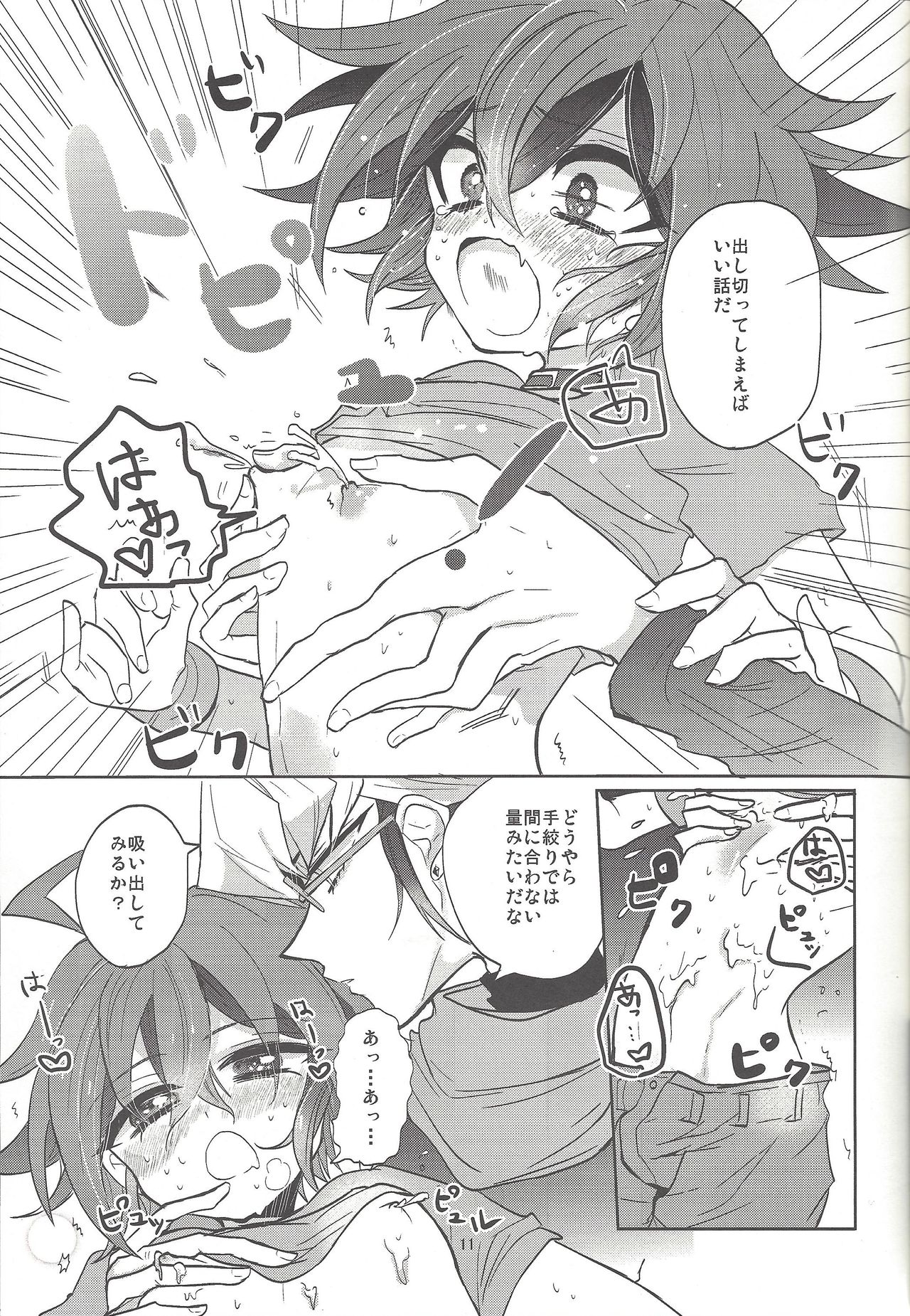 Onedari Milkpot page 12 full