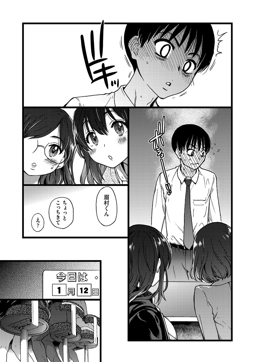 Please! Freeze! Please! page 12 full