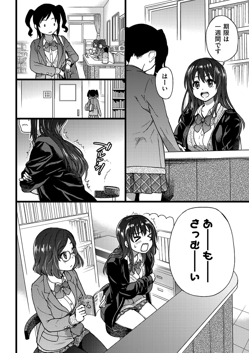 Please! Freeze! Please! page 9 full