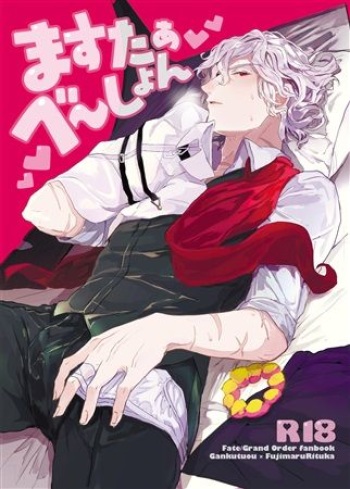 (Dai 24-ji ROOT4to5) [Hakkatou (Oitake)] Masturbation (Fate/Grand Order) [Sample] cover