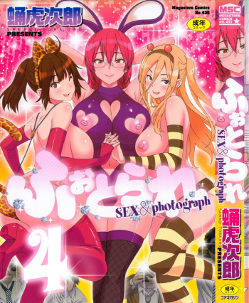 [Sanagi Torajirou] Photorare SEX & photograph 4 [Russian] cover
