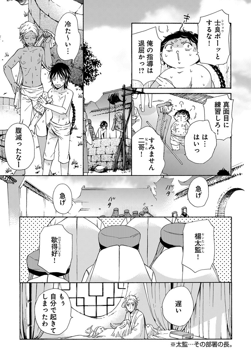 Itsuwari no Kangan page 11 full