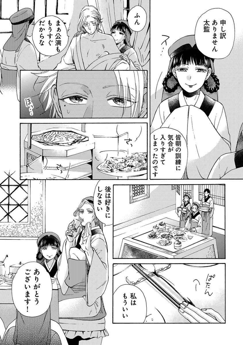 Itsuwari no Kangan page 12 full