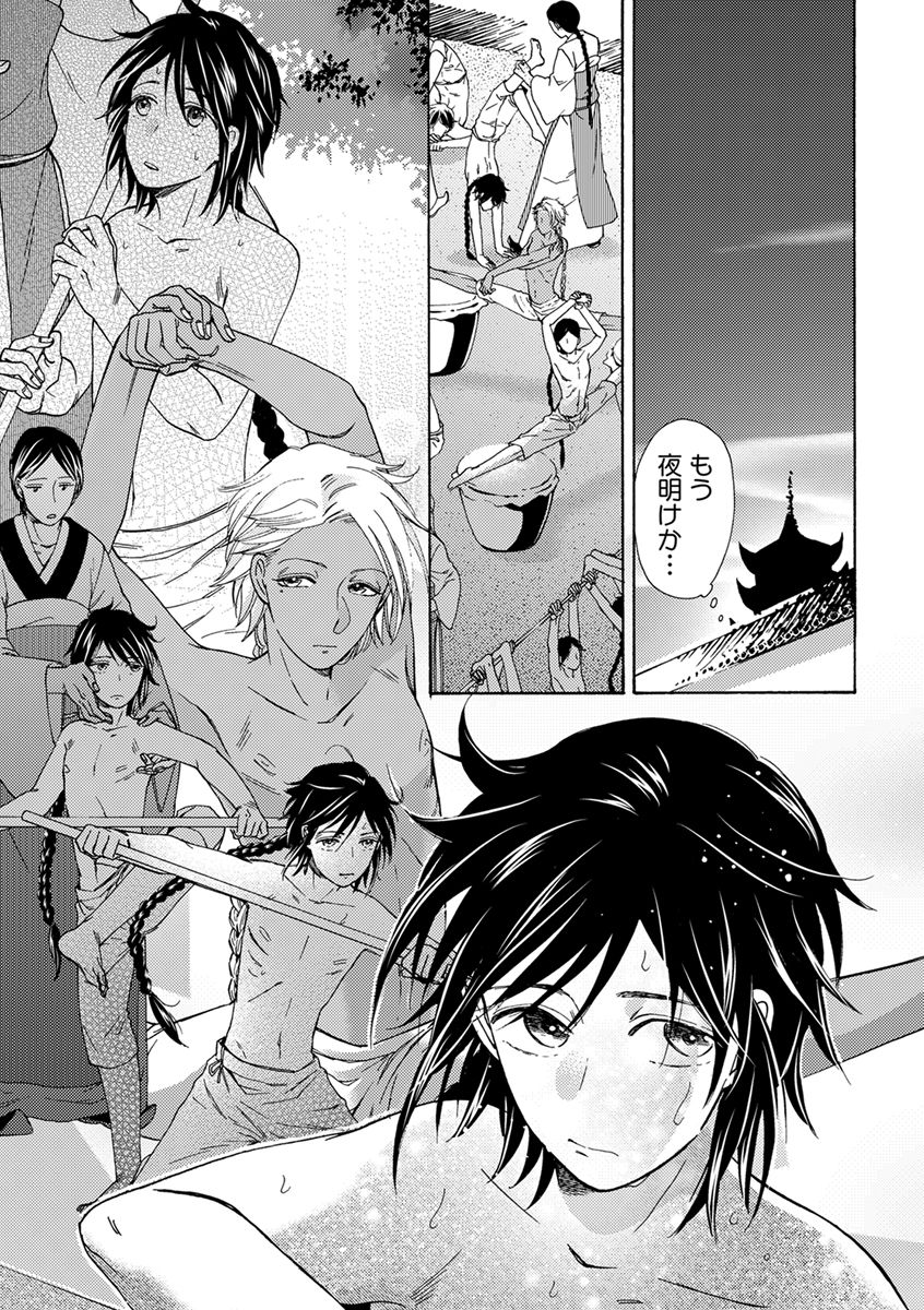 Itsuwari no Kangan page 9 full