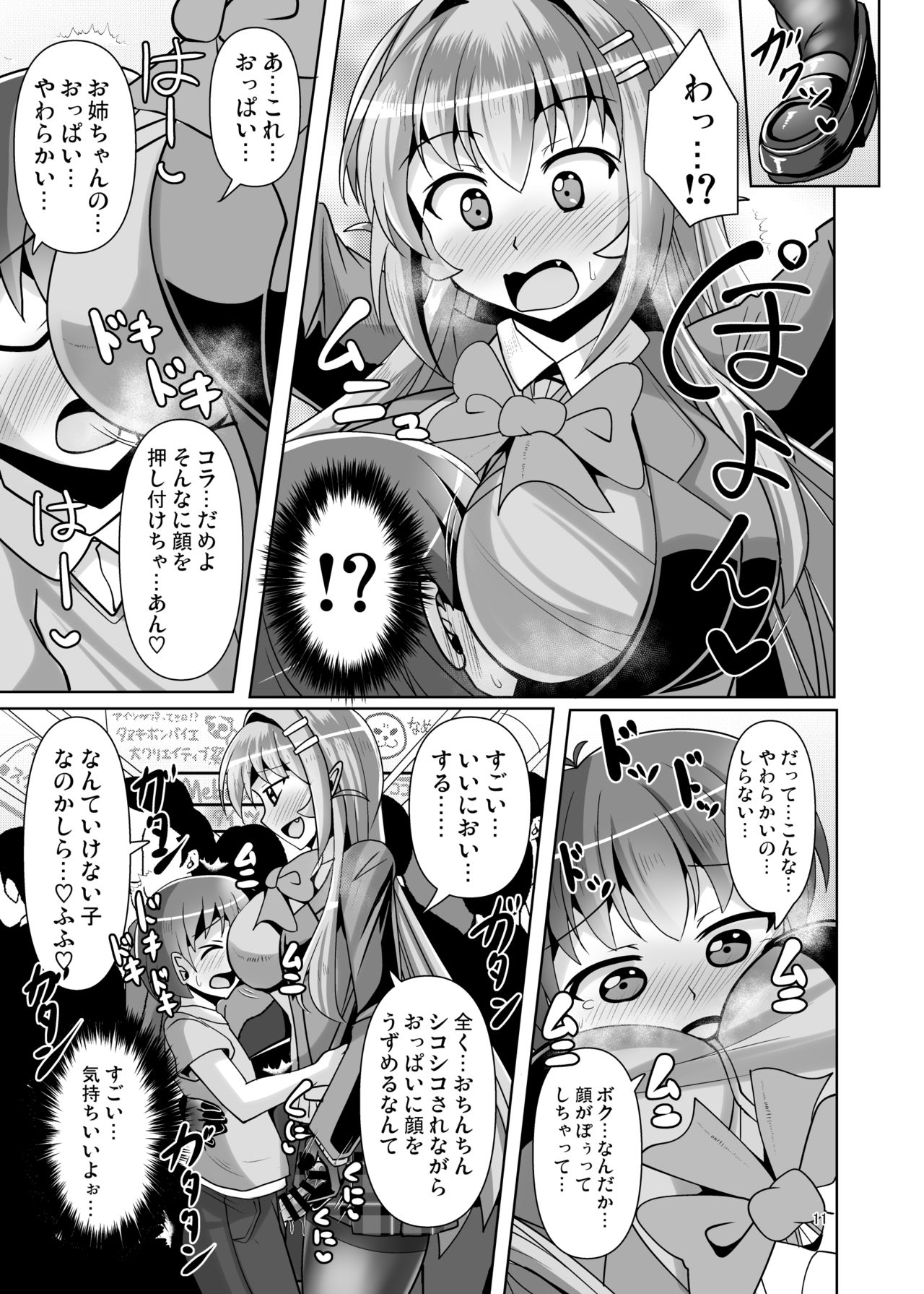 Futanari Kuro Tights no Succubus JK ni Oshiri Horaretai! Vol. 5 page 11 full