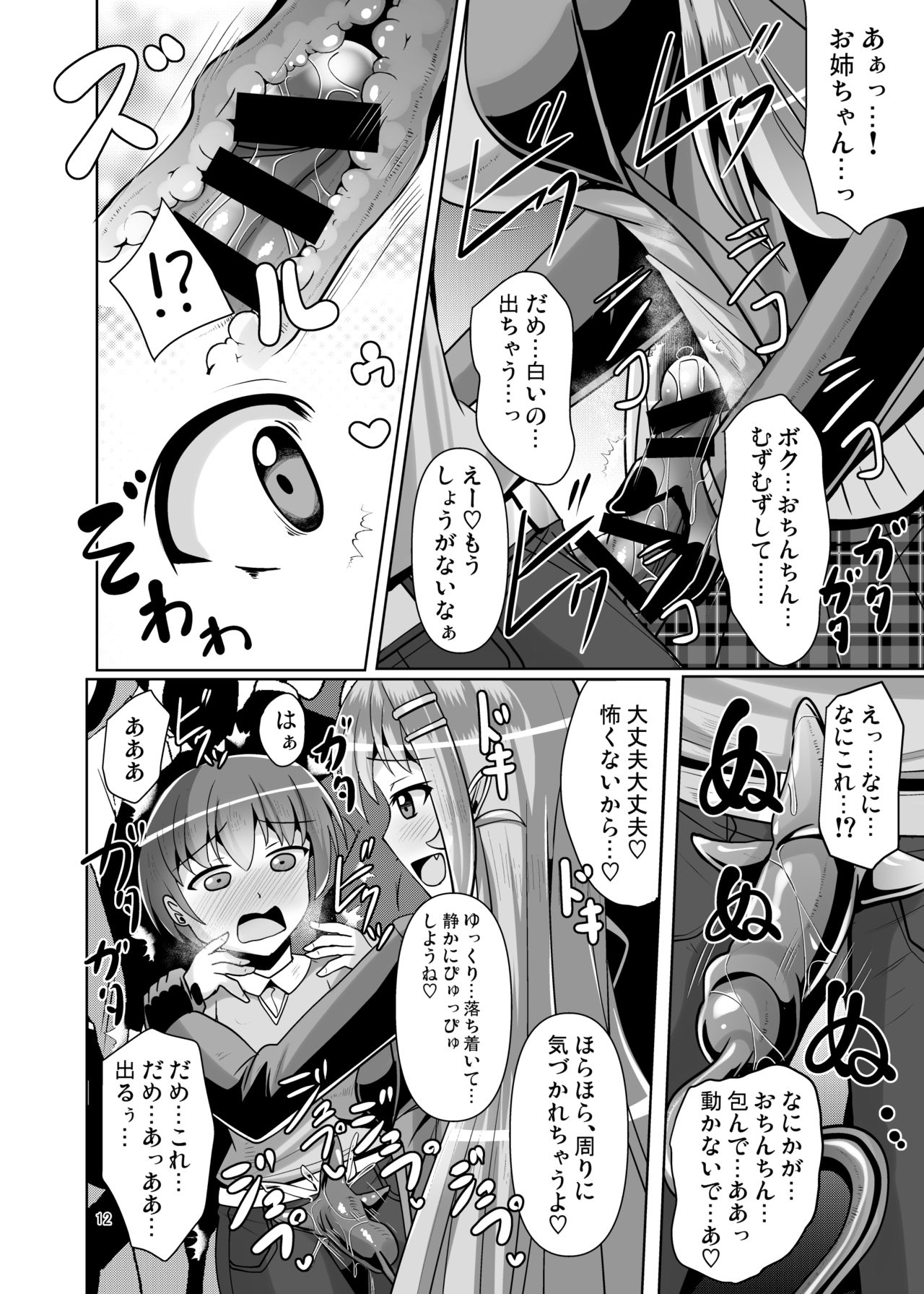 Futanari Kuro Tights no Succubus JK ni Oshiri Horaretai! Vol. 5 page 12 full