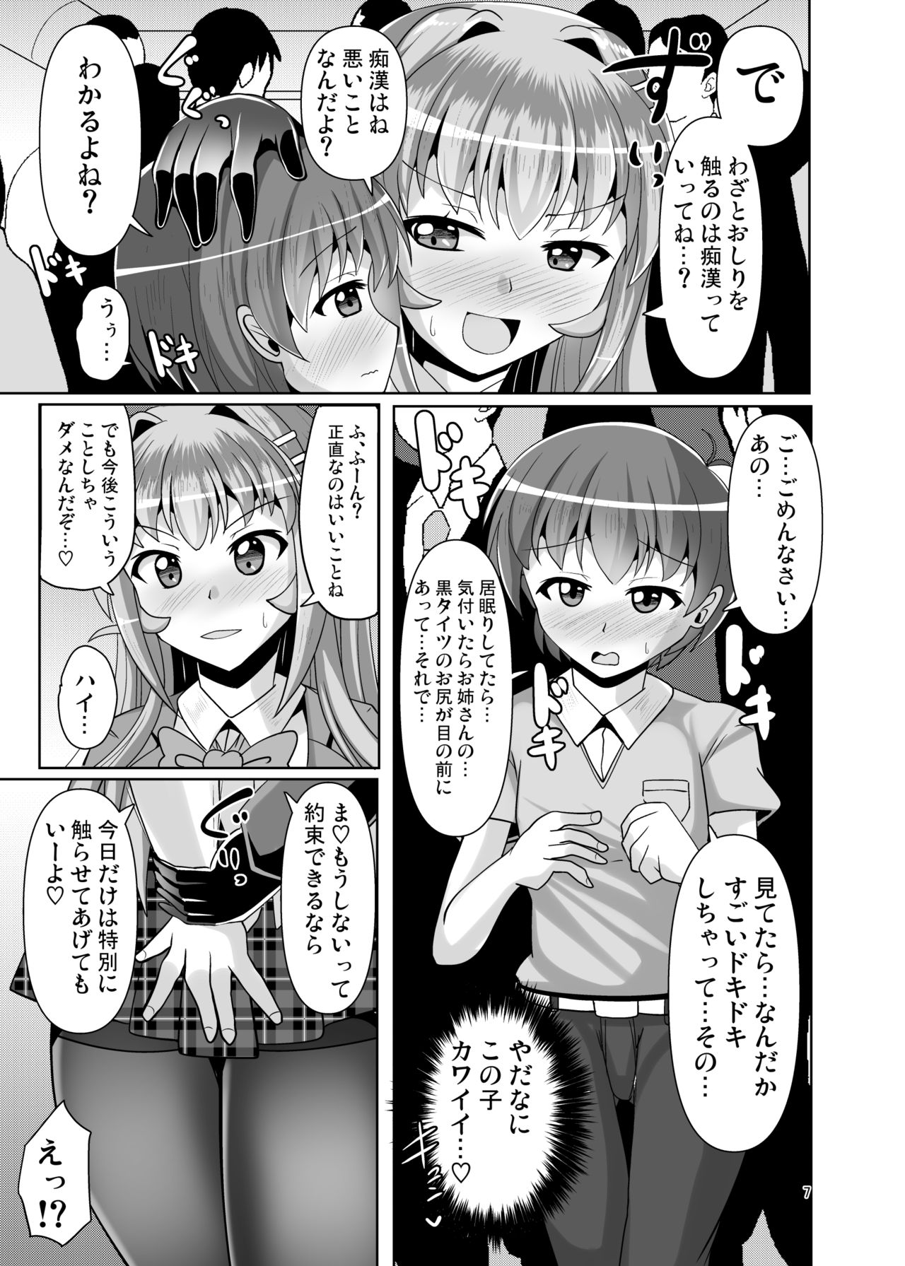 Futanari Kuro Tights no Succubus JK ni Oshiri Horaretai! Vol. 5 page 7 full