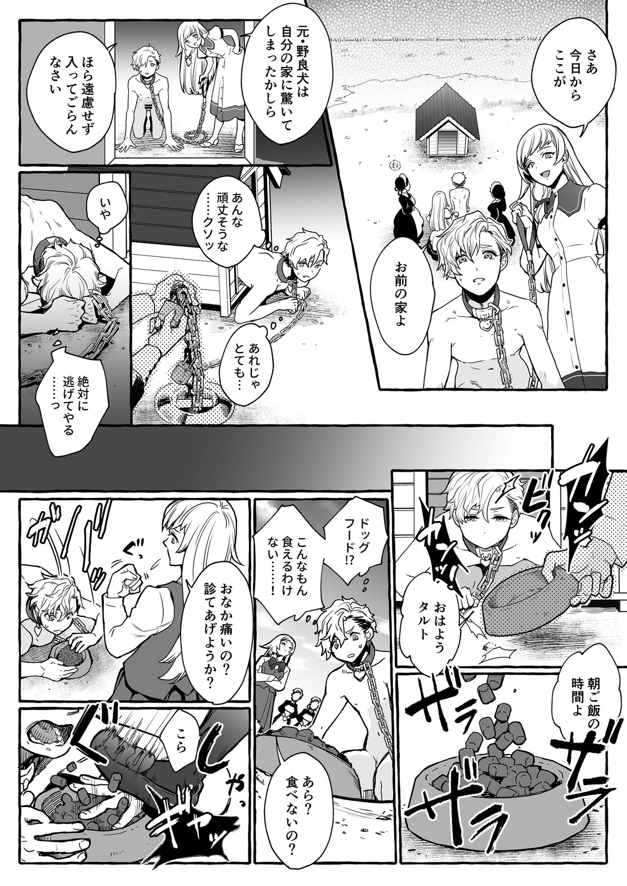 Osu Inu Ni Metorareta Otoko ~ Teishuku Na Hanayome Inu No Sodatekata ~ page 10 full