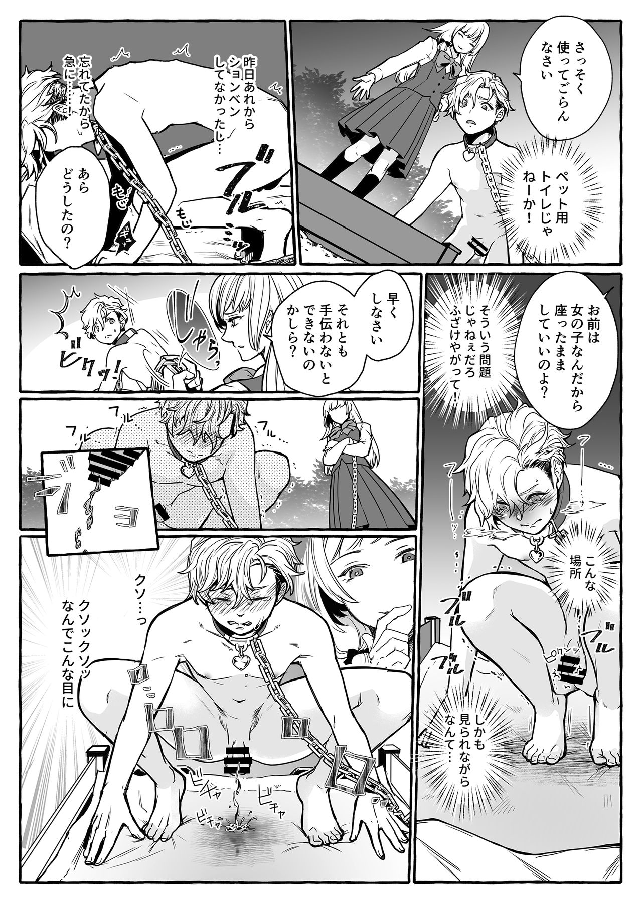 Osu Inu Ni Metorareta Otoko ~ Teishuku Na Hanayome Inu No Sodatekata ~ page 12 full