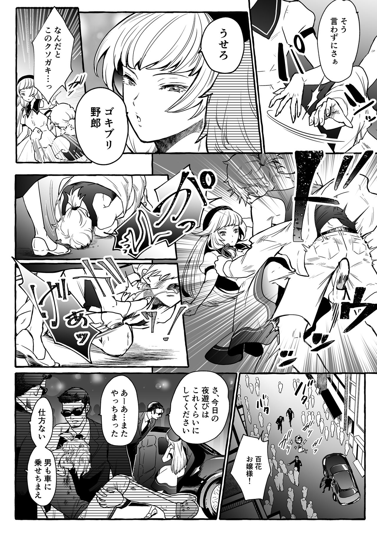Osu Inu Ni Metorareta Otoko ~ Teishuku Na Hanayome Inu No Sodatekata ~ page 3 full