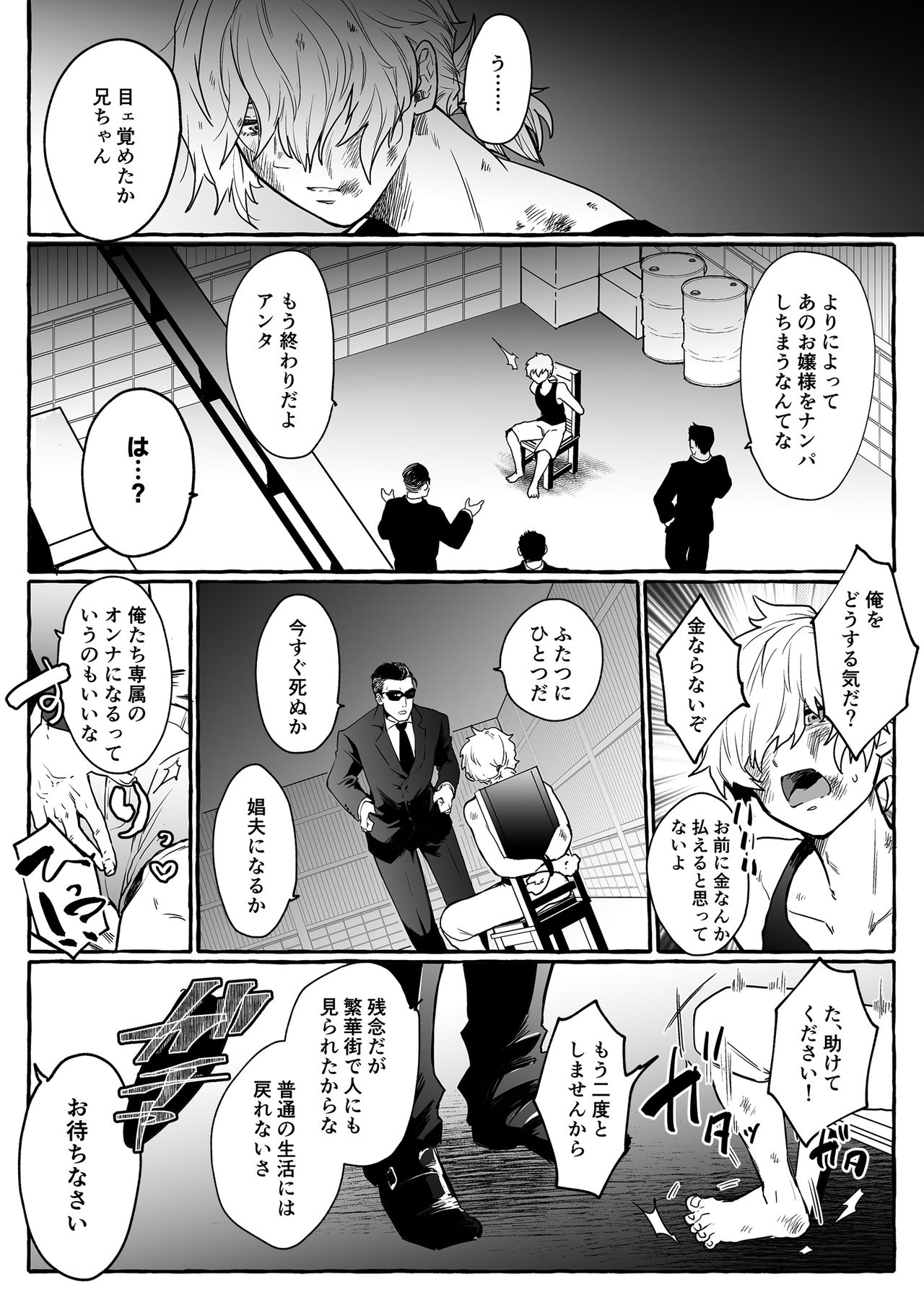 Osu Inu Ni Metorareta Otoko ~ Teishuku Na Hanayome Inu No Sodatekata ~ page 4 full