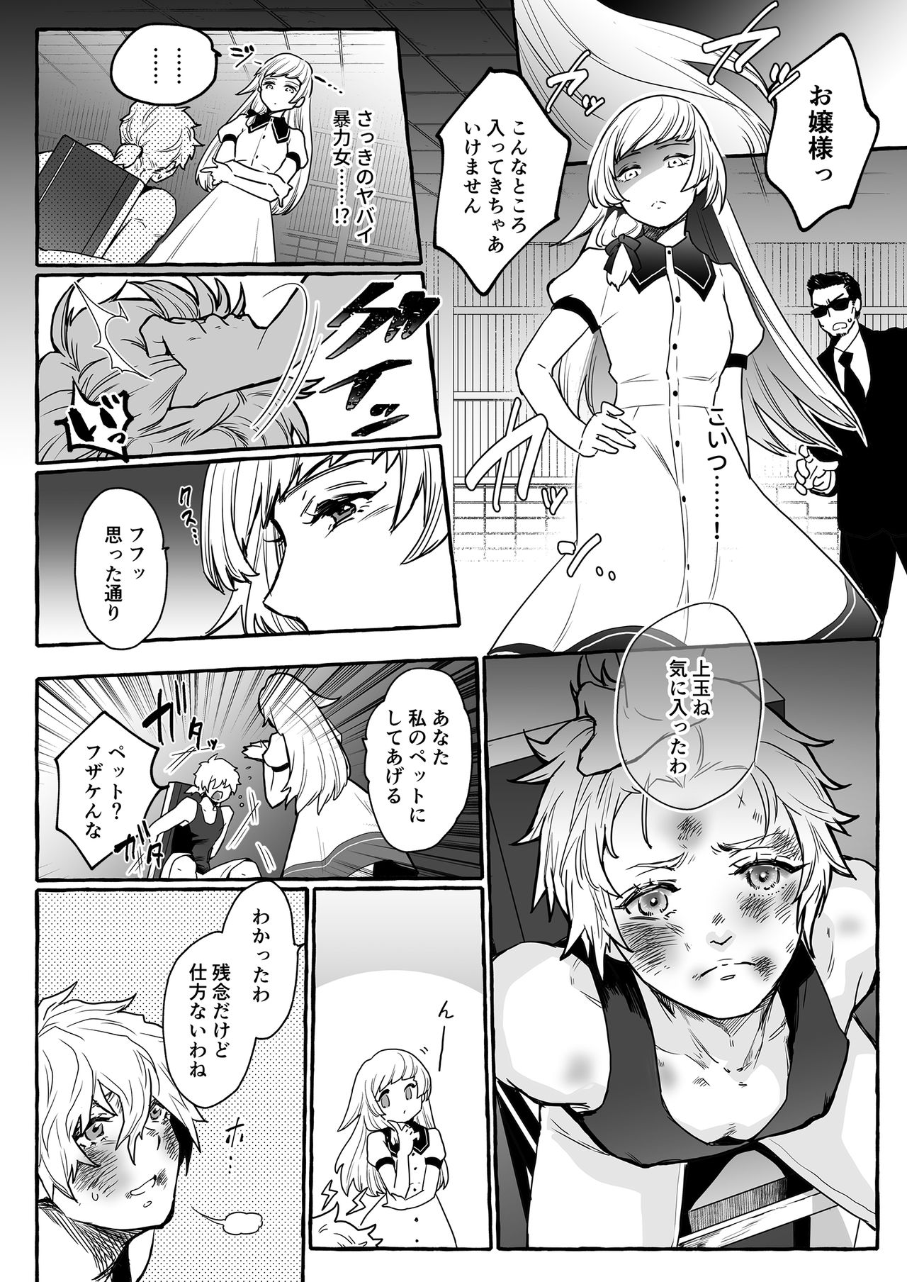 Osu Inu Ni Metorareta Otoko ~ Teishuku Na Hanayome Inu No Sodatekata ~ page 5 full