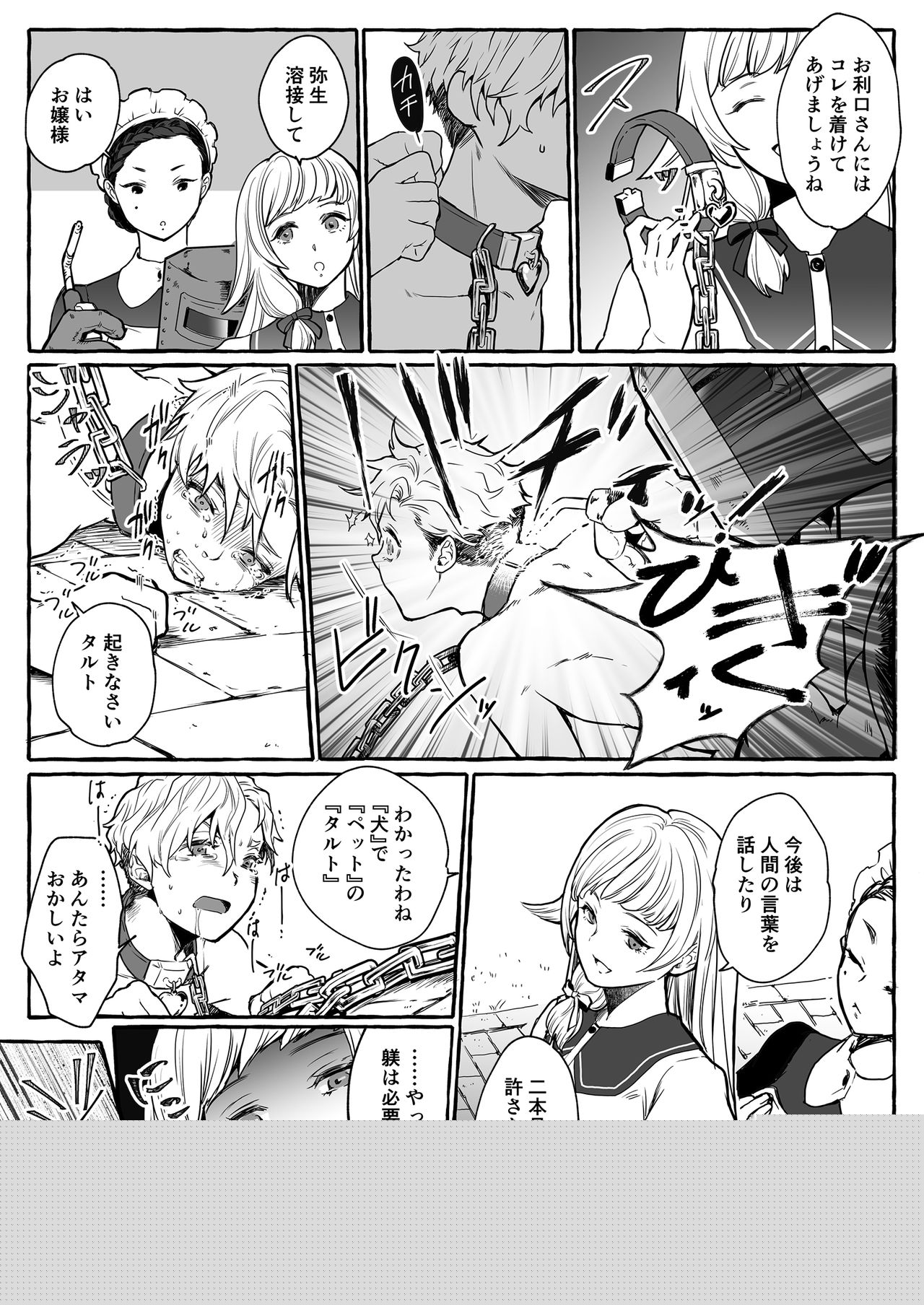 Osu Inu Ni Metorareta Otoko ~ Teishuku Na Hanayome Inu No Sodatekata ~ page 8 full
