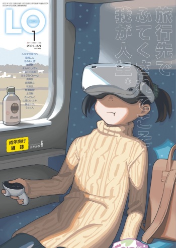 COMIC LO 2021-01 [Digital] cover
