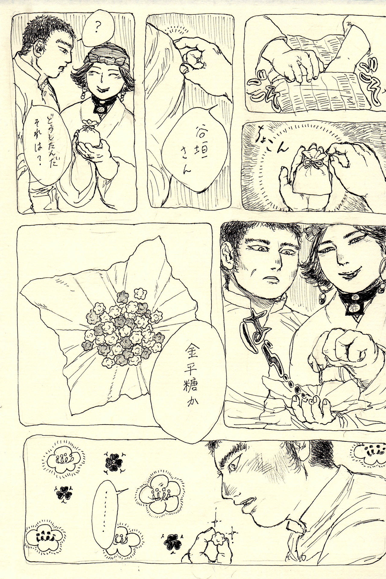 Hoshitsubu No Warutsu page 4 full