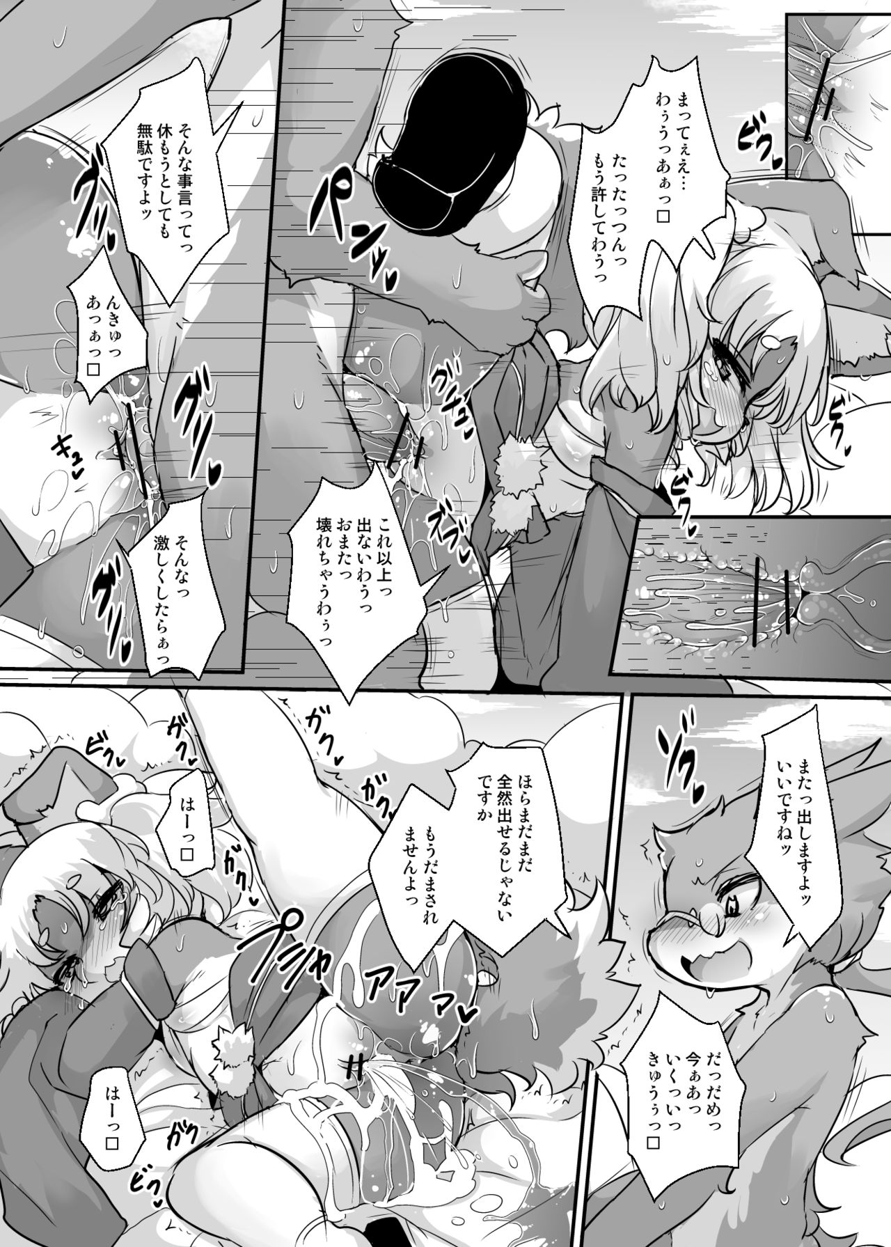 Kami-sama no Omatsuri page 12 full