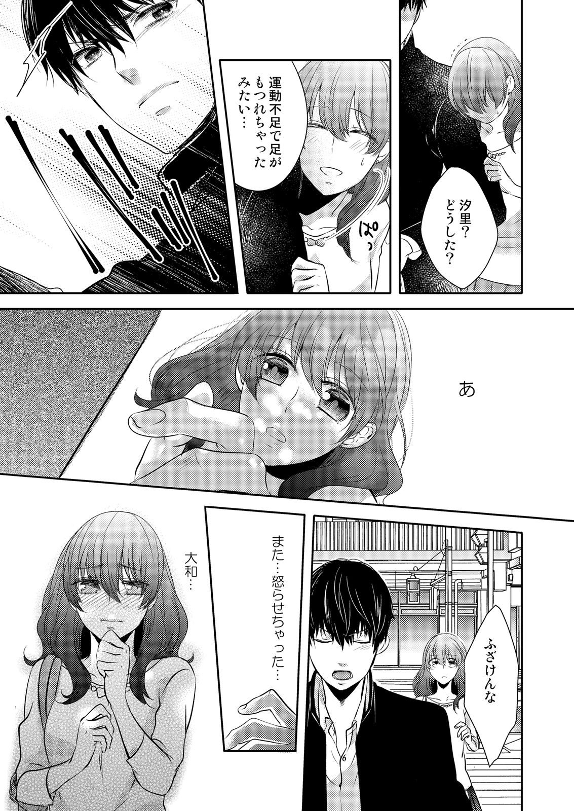 Osananajimi Doushi ja Irarenai -Sashidashita Karada kara Hajimaru Renai- Ch. 1-9 page 11 full