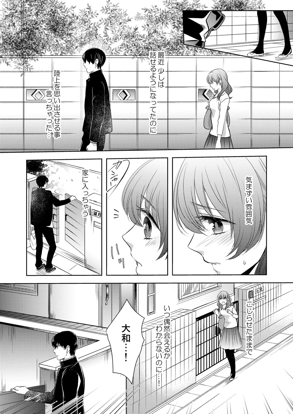 Osananajimi Doushi ja Irarenai -Sashidashita Karada kara Hajimaru Renai- Ch. 1-9 page 12 full