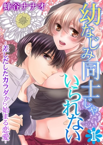 [Hachiya Nanao] Osananajimi Doushi ja Irarenai -Sashidashita Karada kara Hajimaru Renai- Ch. 1-9 cover