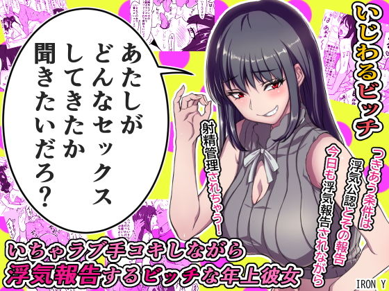 Icha Love Tekoki Shinagara Uwaki Houkoku Suru Bitch na Toshiue Kanojo page 1 full