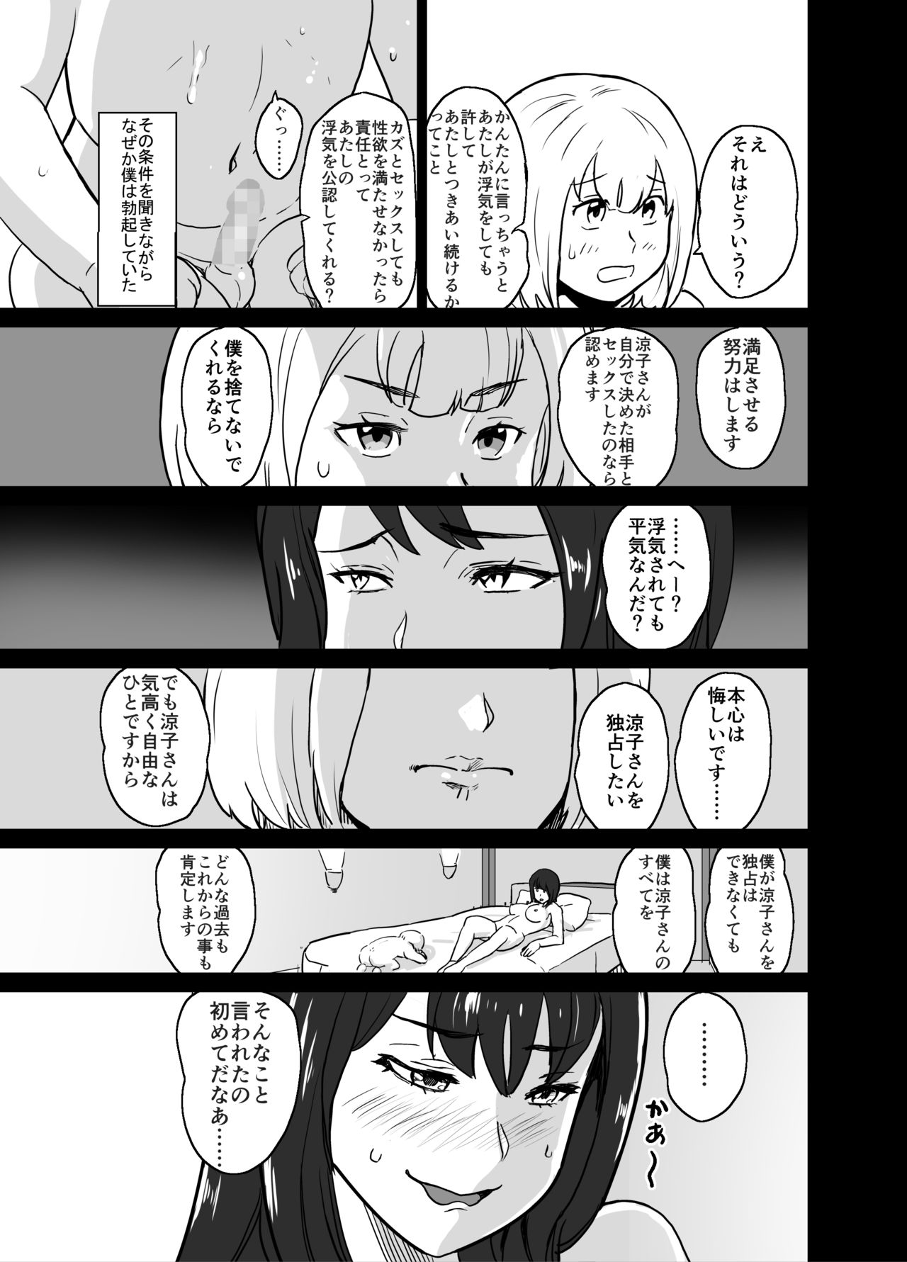 Icha Love Tekoki Shinagara Uwaki Houkoku Suru Bitch na Toshiue Kanojo page 11 full