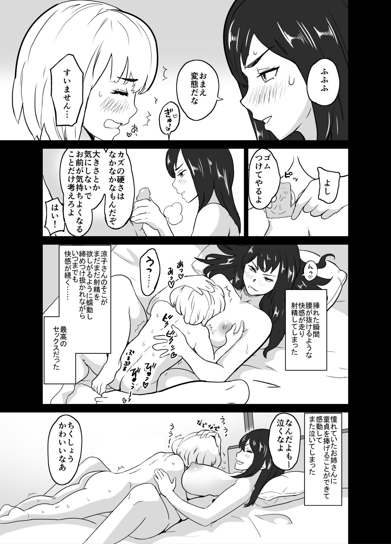 Icha Love Tekoki Shinagara Uwaki Houkoku Suru Bitch na Toshiue Kanojo page 9 full